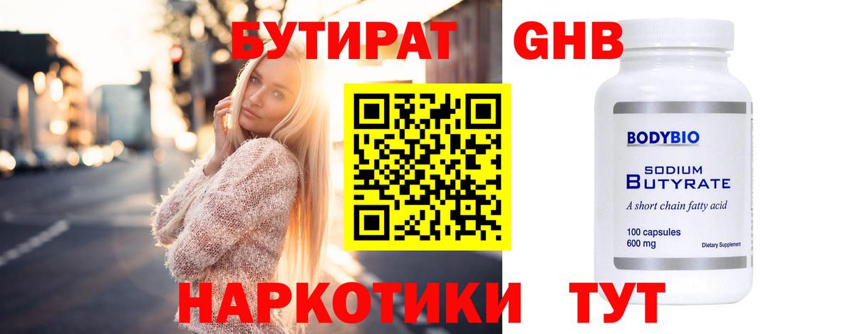 БУТИРАТ BDO Керчь
