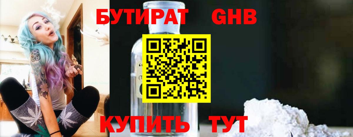 БУТИРАТ вода  Вход с VPN  Керчь 