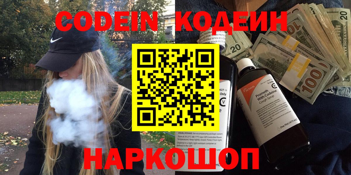 Кодеиновый сироп Lean напиток Lean (лин)  Вход с VPN  Керчь 