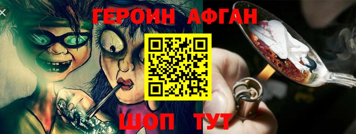 Героин Афган Керчь